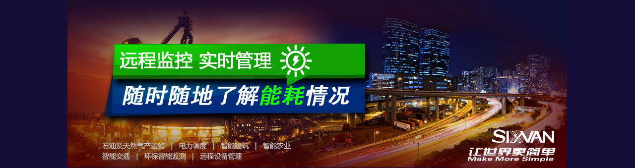 益能视界智慧能效管理平台