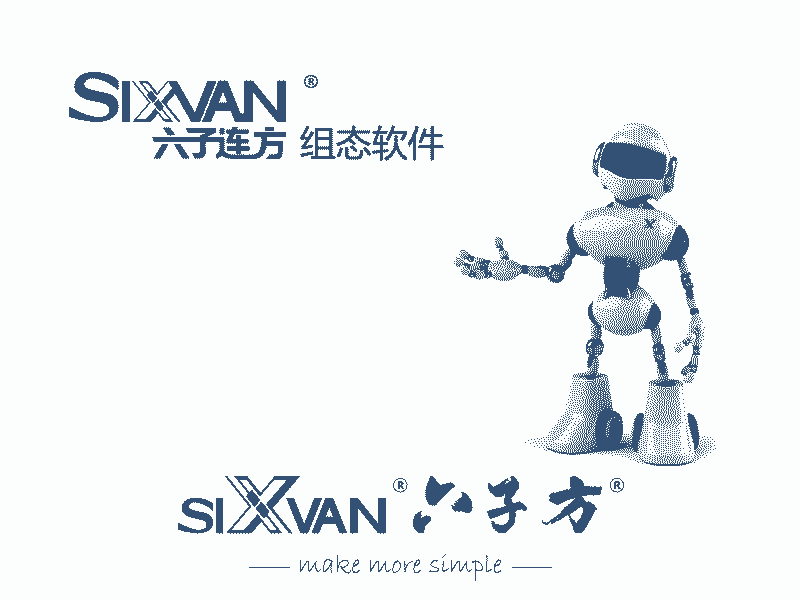 六子连方组态软件